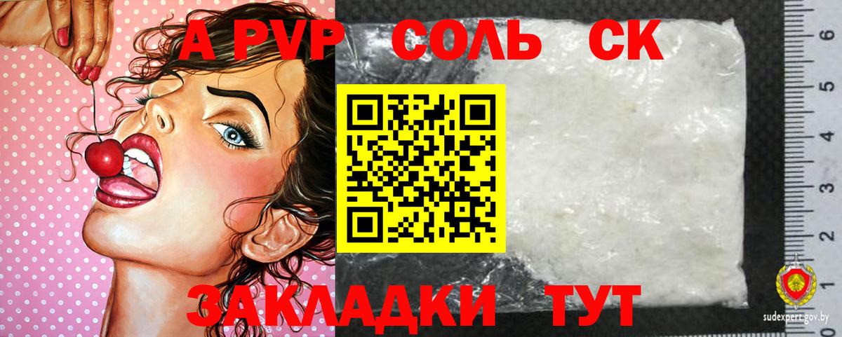 Alpha-PVP Соль  Вход с VPN  Alpha PVP Соль  Дальнереченск  A-PVP крисы CK 