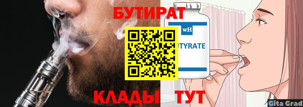 Дальнереченск  Бутират  Вход с VPN  БУТИРАТ бутик 