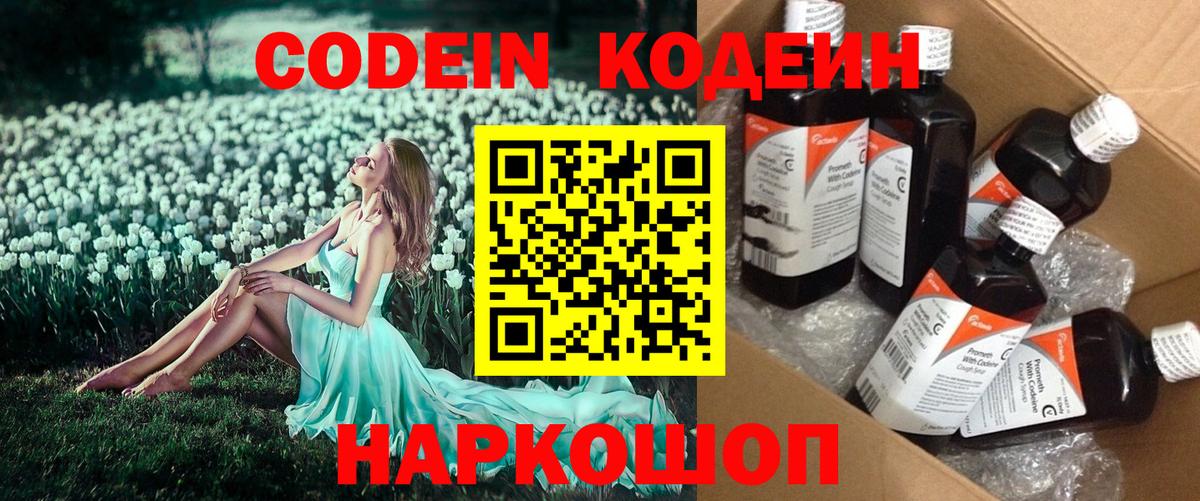 Дальнереченск  Кодеин Purple Drank  Кодеин Purple Drank  Вход с VPN 