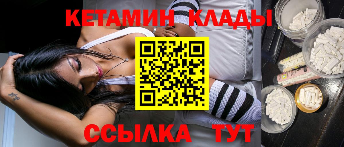 Кетамин VHQ  Вход с VPN  Кетамин VHQ  Дальнереченск 