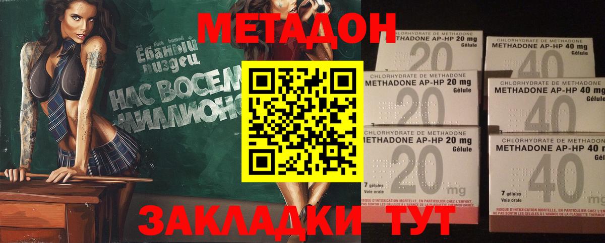 Дальнереченск  МЕТАДОН мёд  Вход с VPN  МЕТАДОН мёд 