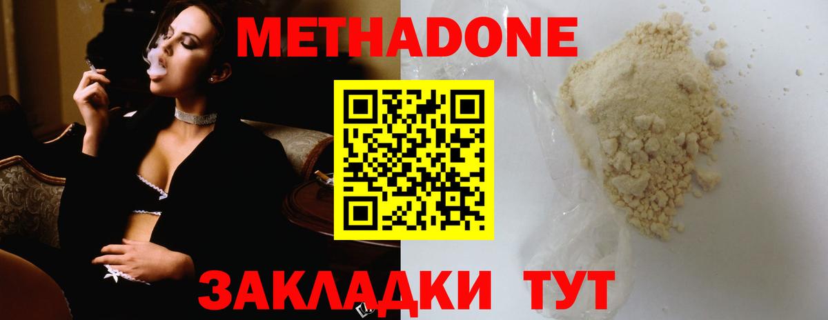 Метадон methadone Дальнереченск