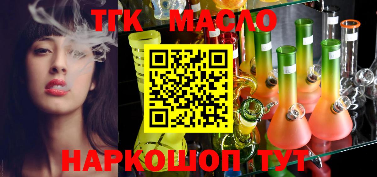Дистиллят ТГК гашишное масло Дальнереченск